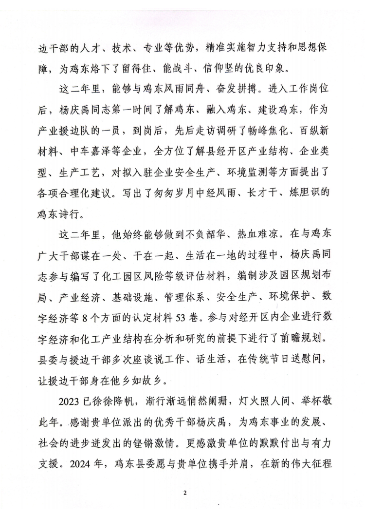 感谢信（杨庆禹）(1)_01.png