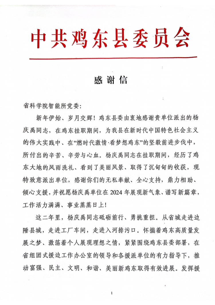 感谢信（杨庆禹）(1)_00.png